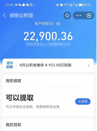 岑溪公积金取出来花了会怎样（公积金提出来花）